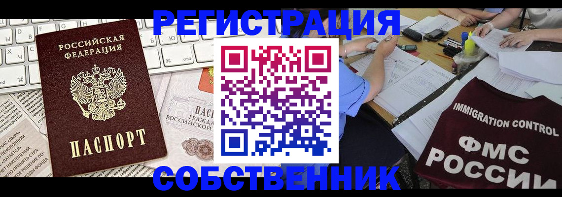временная регистрация для всех в Удмуртии